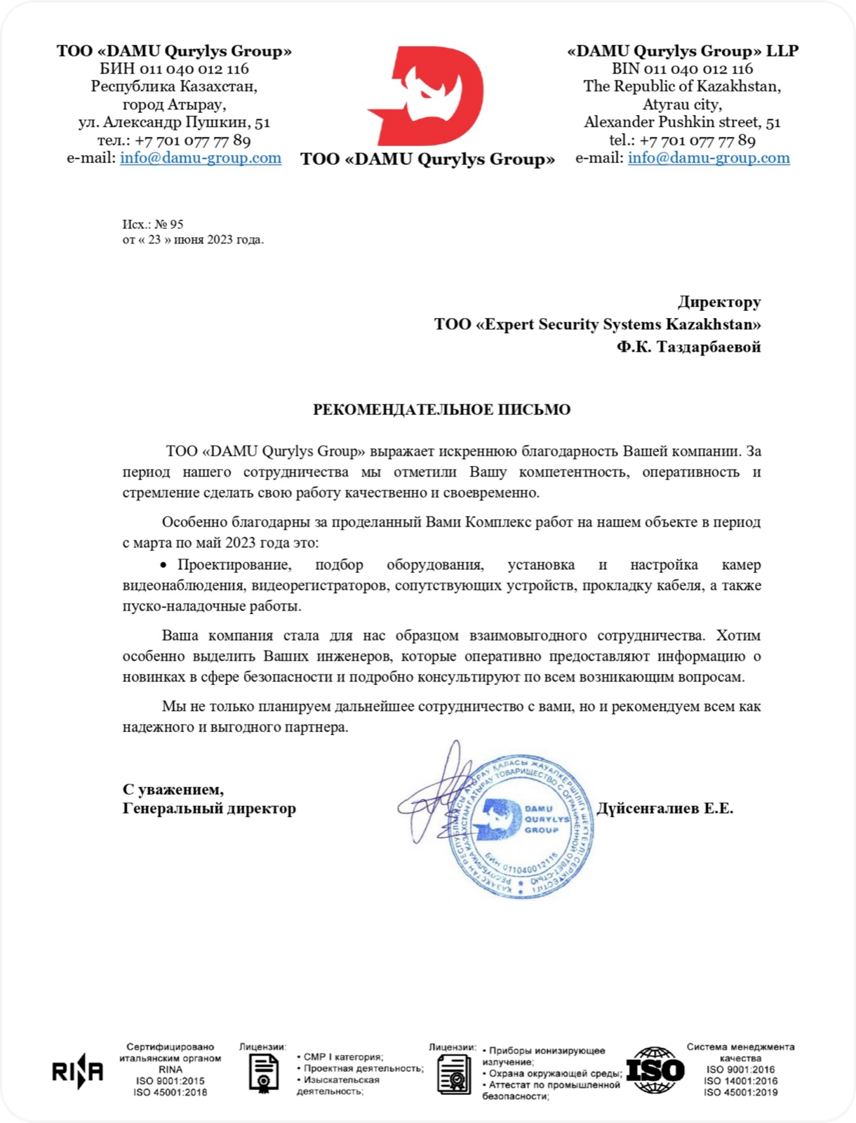 Рекомендательное письмо DAMU Qurylys Group