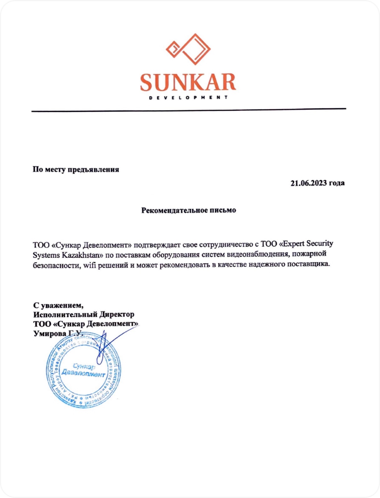 Рекомендательное письмо ТОО «Сункар Девелопмент»